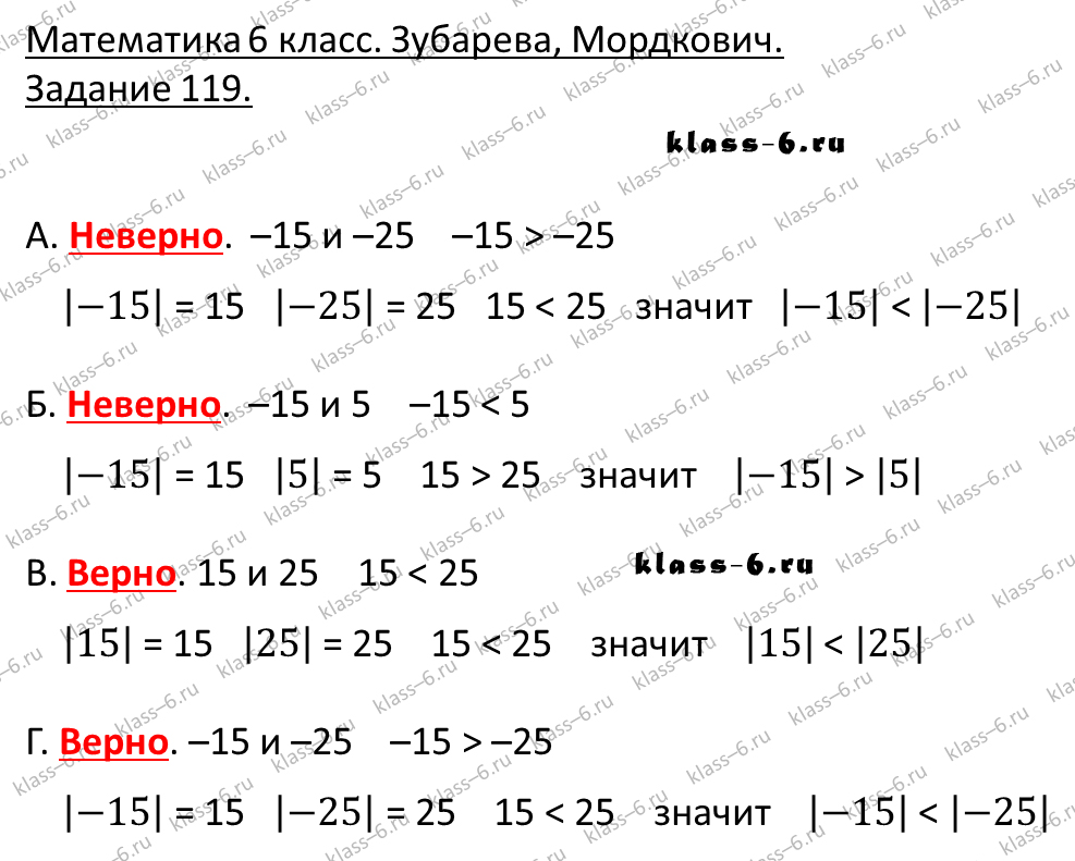 гдз математика Зубарева 6 класс ответ и подробное решение с объяснениями задачи 119