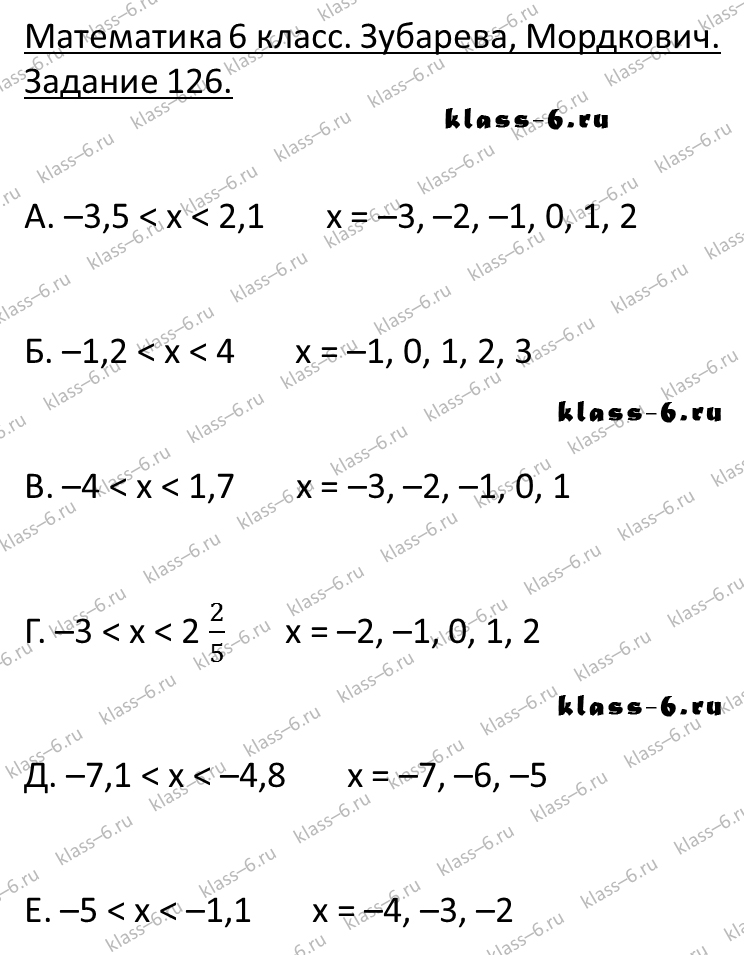 гдз математика Зубарева 6 класс ответ и подробное решение с объяснениями задачи 126