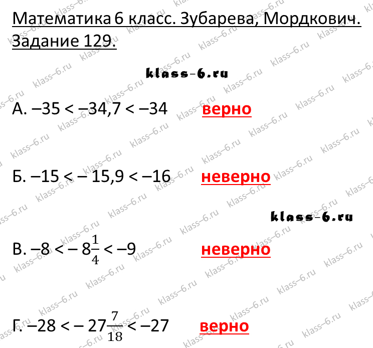 гдз математика Зубарева 6 класс ответ и подробное решение с объяснениями задачи 129