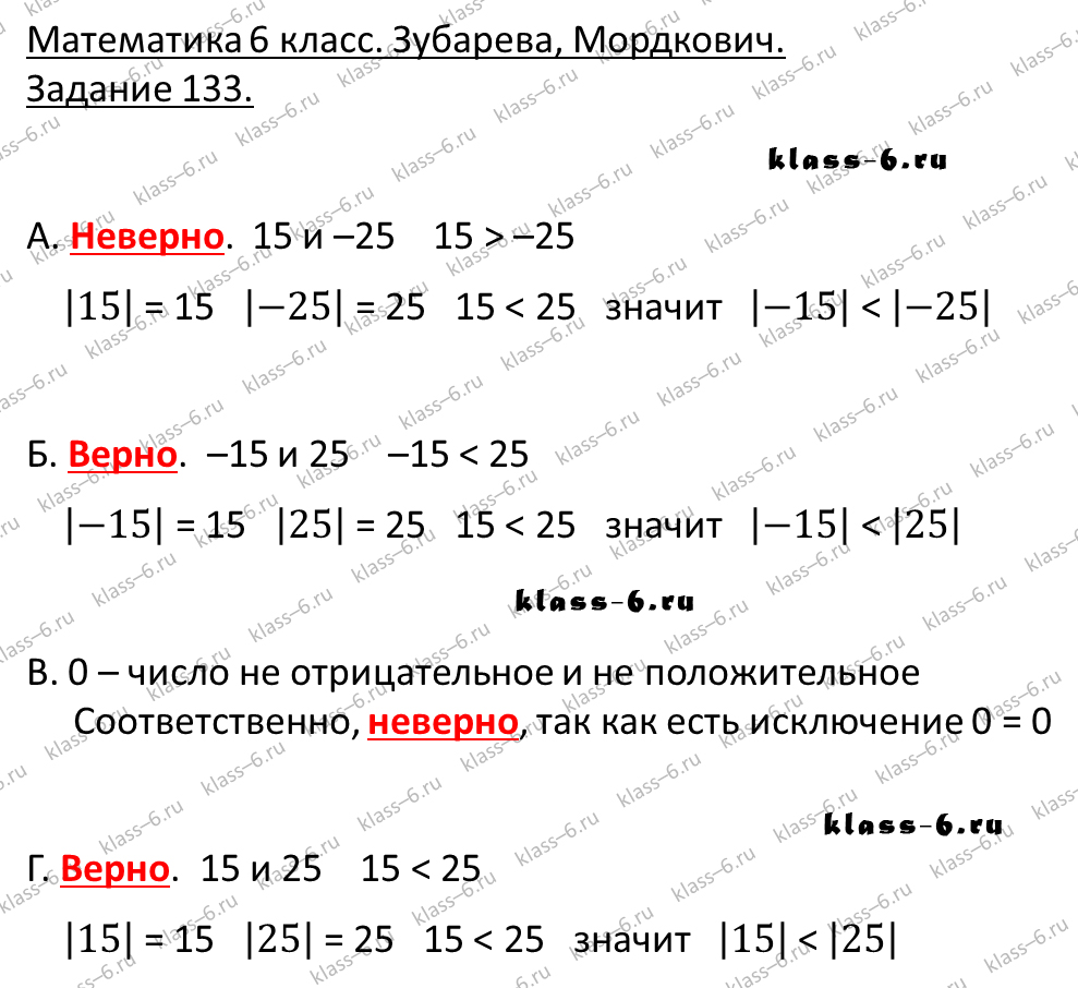 гдз математика Зубарева 6 класс ответ и подробное решение с объяснениями задачи 133