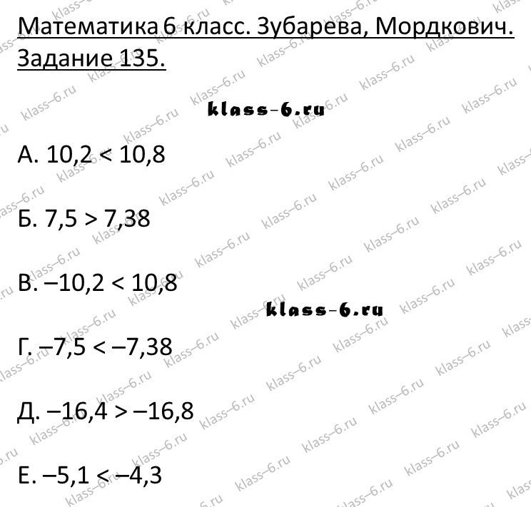 гдз математика Зубарева 6 класс ответ и подробное решение с объяснениями задачи 135
