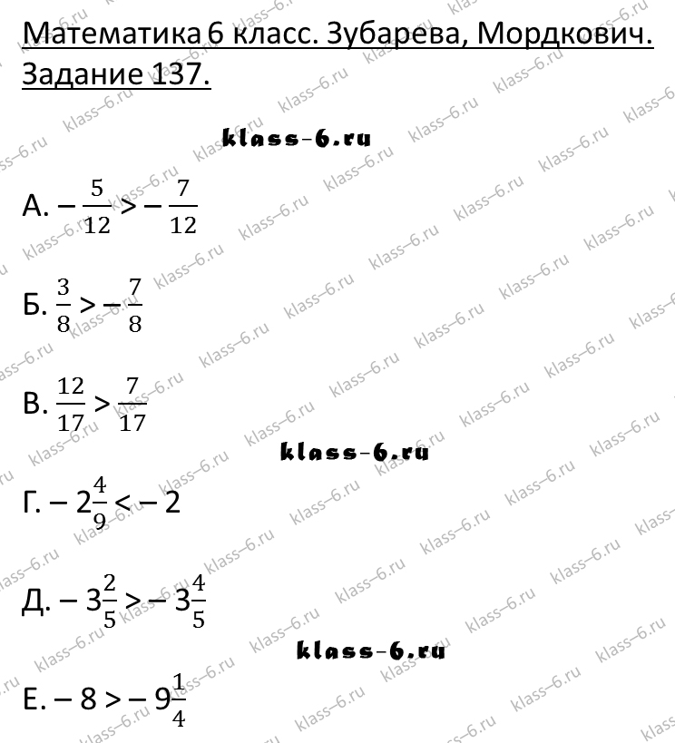 гдз математика Зубарева 6 класс ответ и подробное решение с объяснениями задачи 137