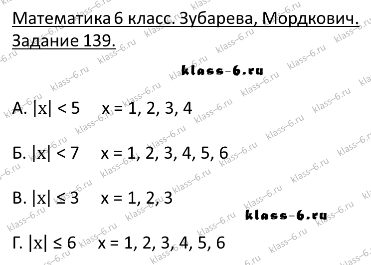 гдз математика Зубарева 6 класс ответ и подробное решение с объяснениями задачи 139