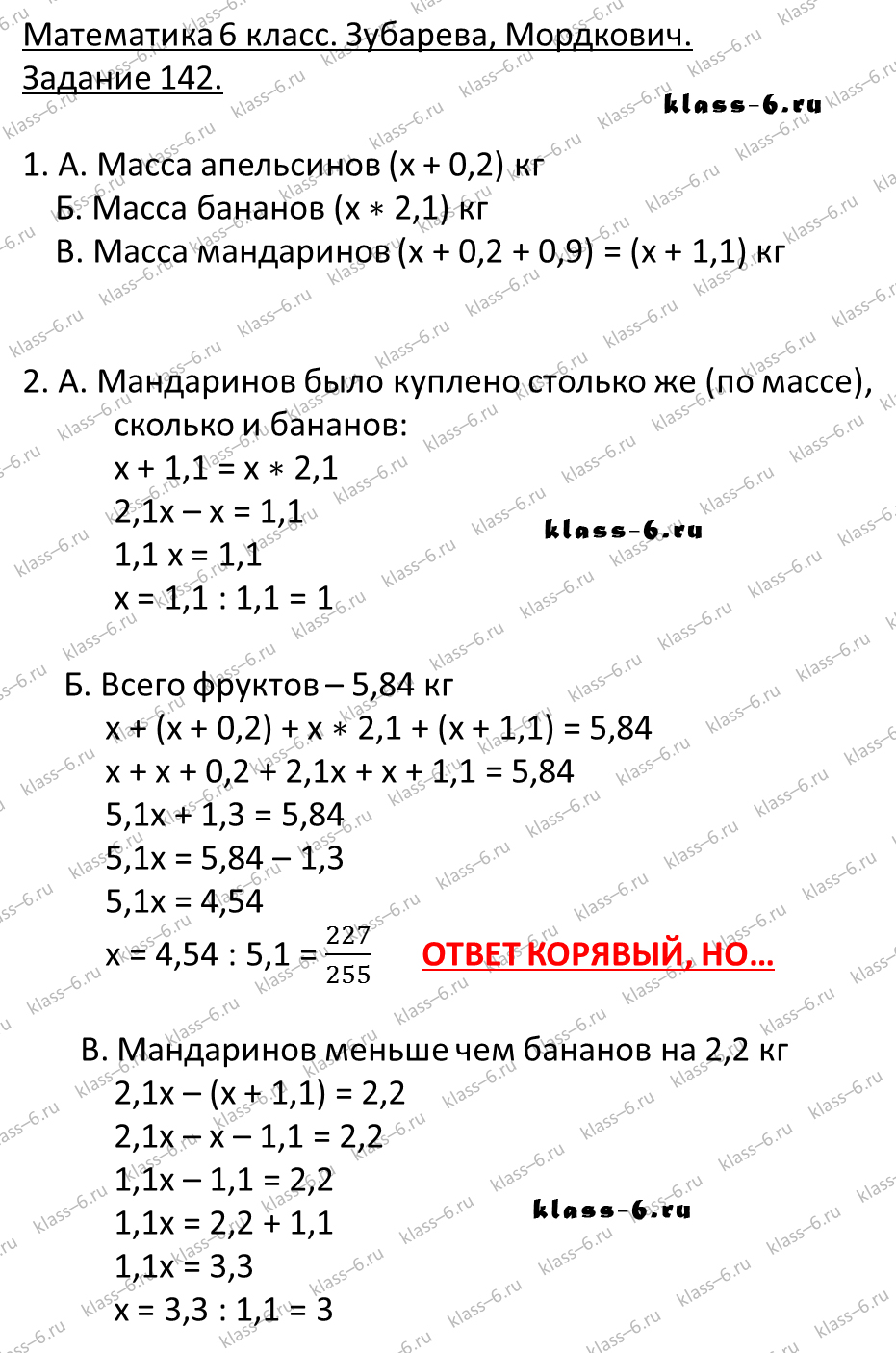 гдз математика Зубарева 6 класс ответ и подробное решение с объяснениями задачи 142