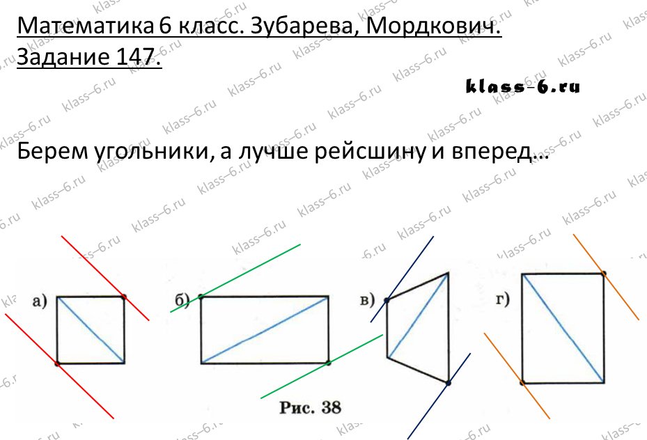 гдз математика Зубарева 6 класс ответ и подробное решение с объяснениями задачи 147