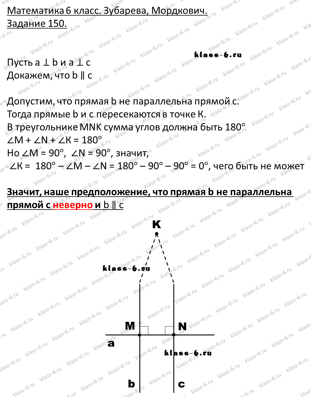 гдз математика Зубарева 6 класс ответ и подробное решение с объяснениями задачи 150