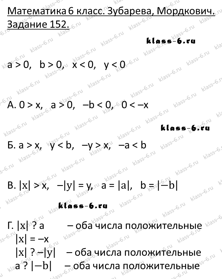 гдз математика Зубарева 6 класс ответ и подробное решение с объяснениями задачи 152