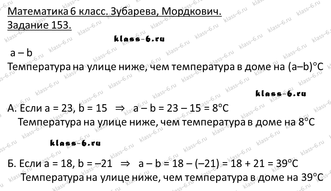 гдз математика Зубарева 6 класс ответ и подробное решение с объяснениями задачи 153