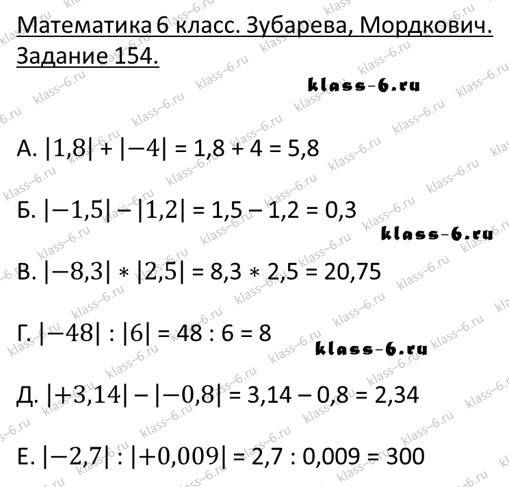 гдз математика Зубарева 6 класс ответ и подробное решение с объяснениями задачи 154