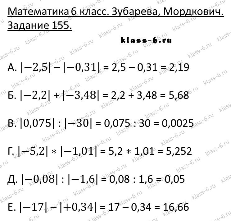 гдз математика Зубарева 6 класс ответ и подробное решение с объяснениями задачи 155