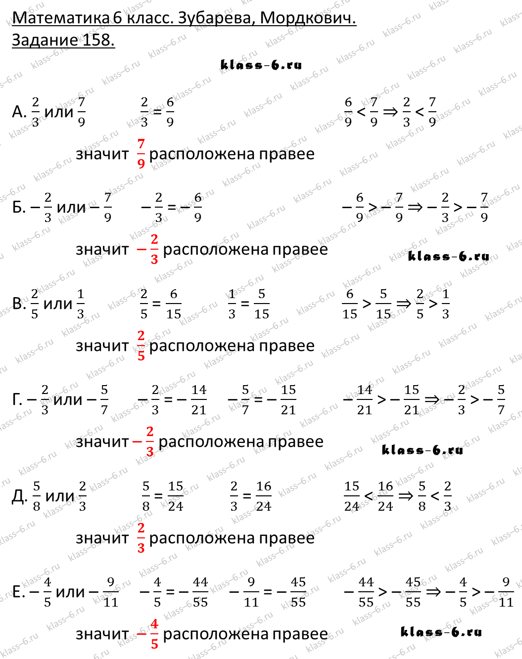 гдз математика Зубарева 6 класс ответ и подробное решение с объяснениями задачи 158