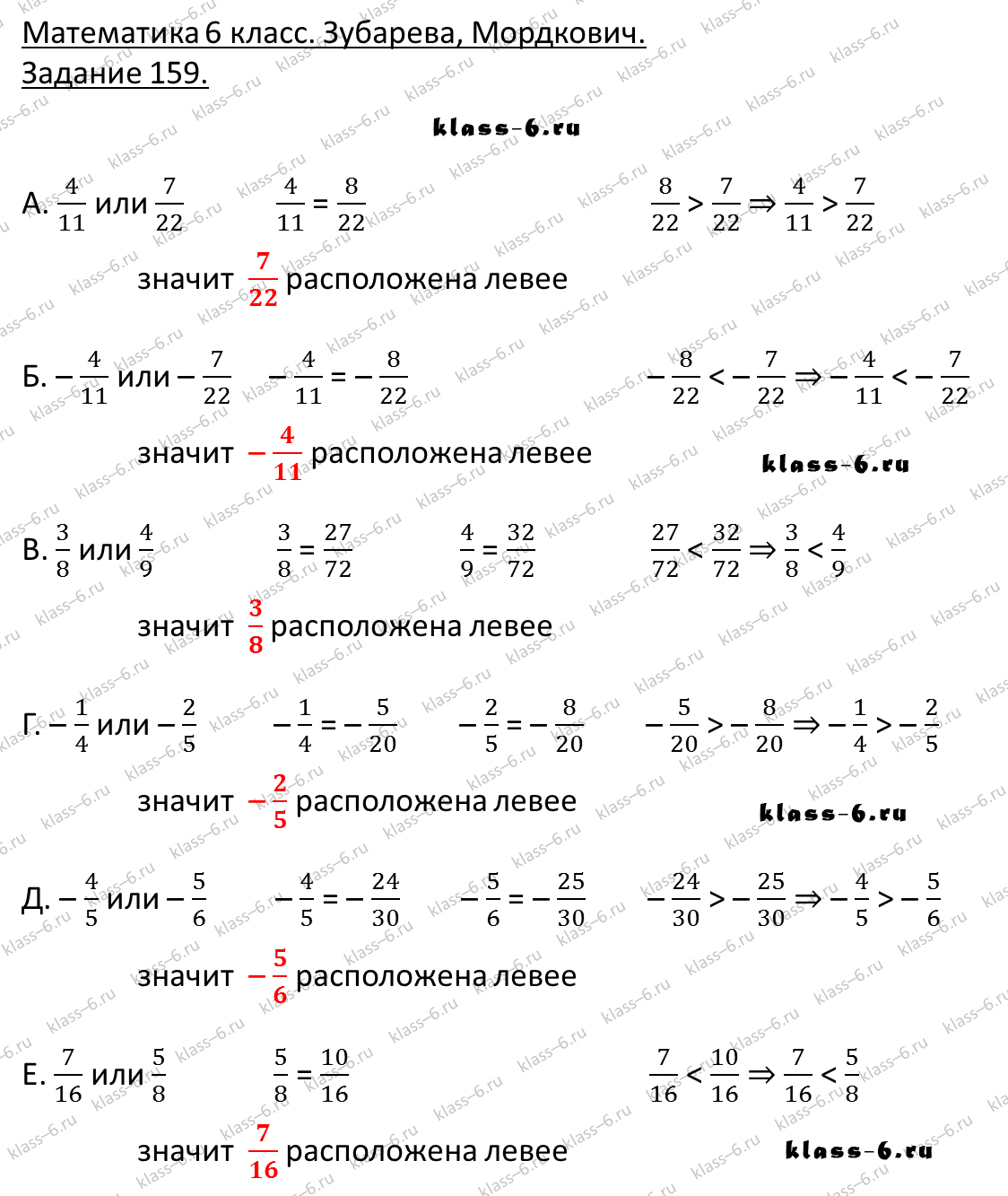 гдз математика Зубарева 6 класс ответ и подробное решение с объяснениями задачи 159