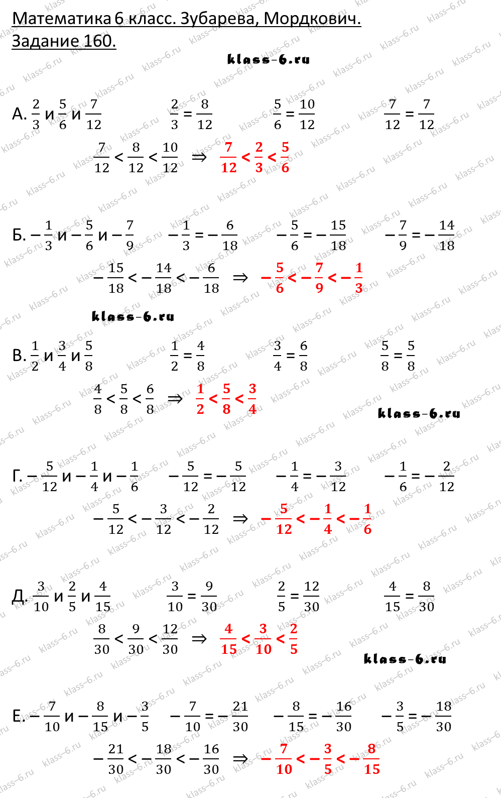 гдз математика Зубарева 6 класс ответ и подробное решение с объяснениями задачи 160
