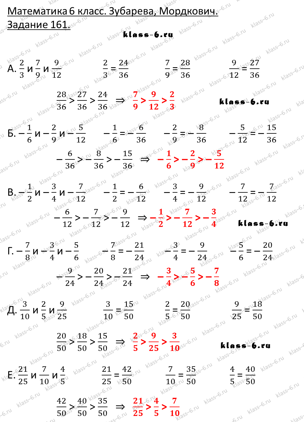 гдз математика Зубарева 6 класс ответ и подробное решение с объяснениями задачи 161