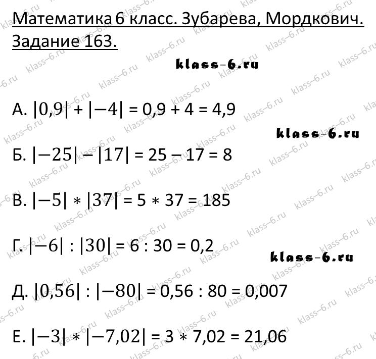 гдз математика Зубарева 6 класс ответ и подробное решение с объяснениями задачи 163