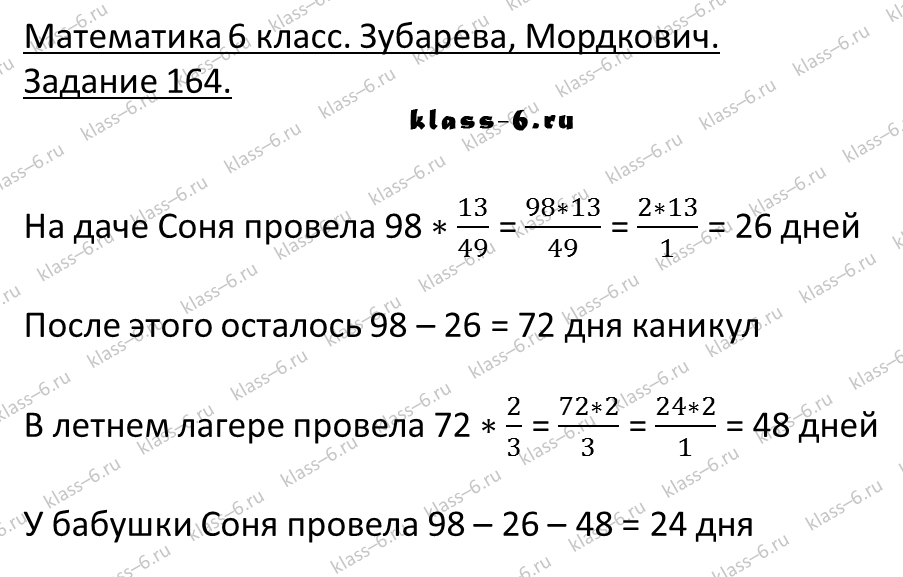 гдз математика Зубарева 6 класс ответ и подробное решение с объяснениями задачи 164