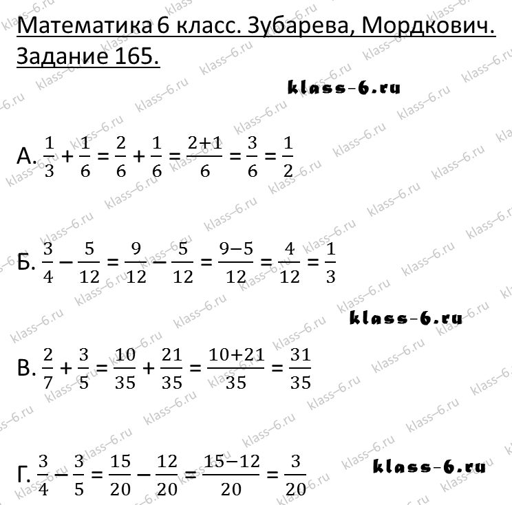 гдз математика Зубарева 6 класс ответ и подробное решение с объяснениями задачи 165