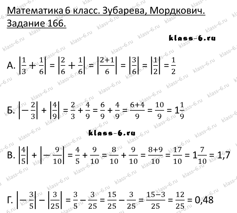 гдз математика Зубарева 6 класс ответ и подробное решение с объяснениями задачи 166