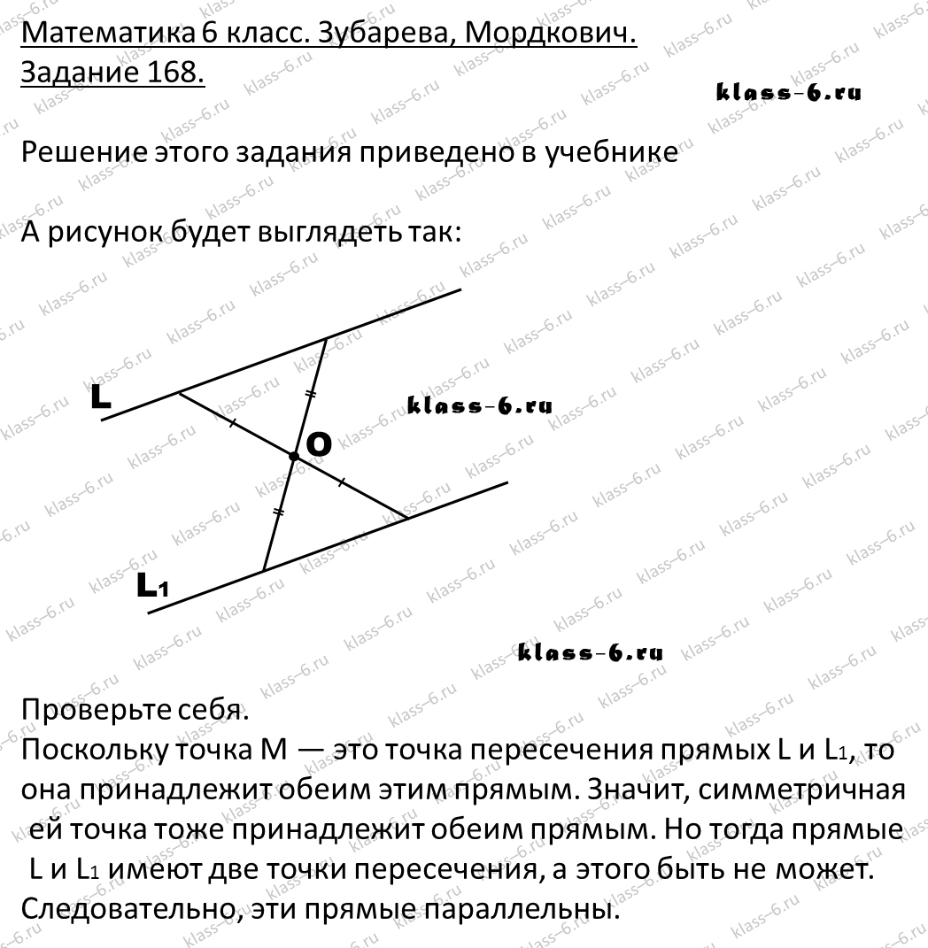 гдз математика Зубарева 6 класс ответ и подробное решение с объяснениями задачи 168