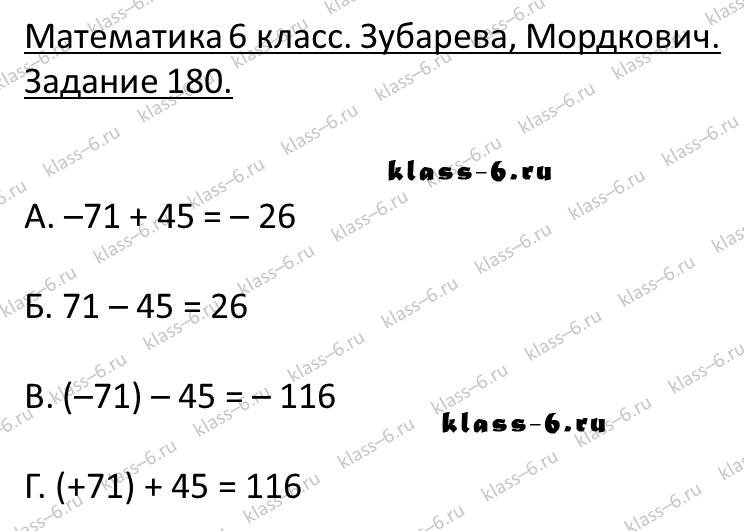 гдз математика Зубарева 6 класс ответ и подробное решение с объяснениями задачи 180