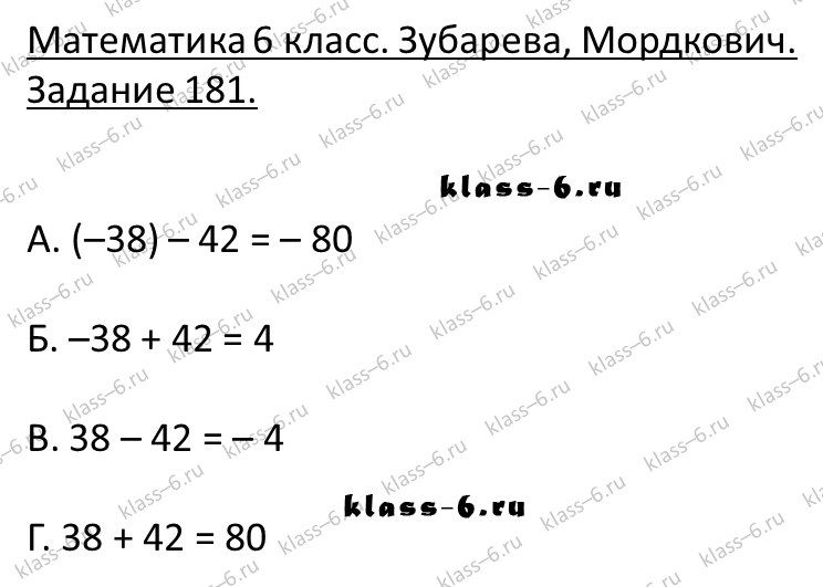 гдз математика Зубарева 6 класс ответ и подробное решение с объяснениями задачи 181