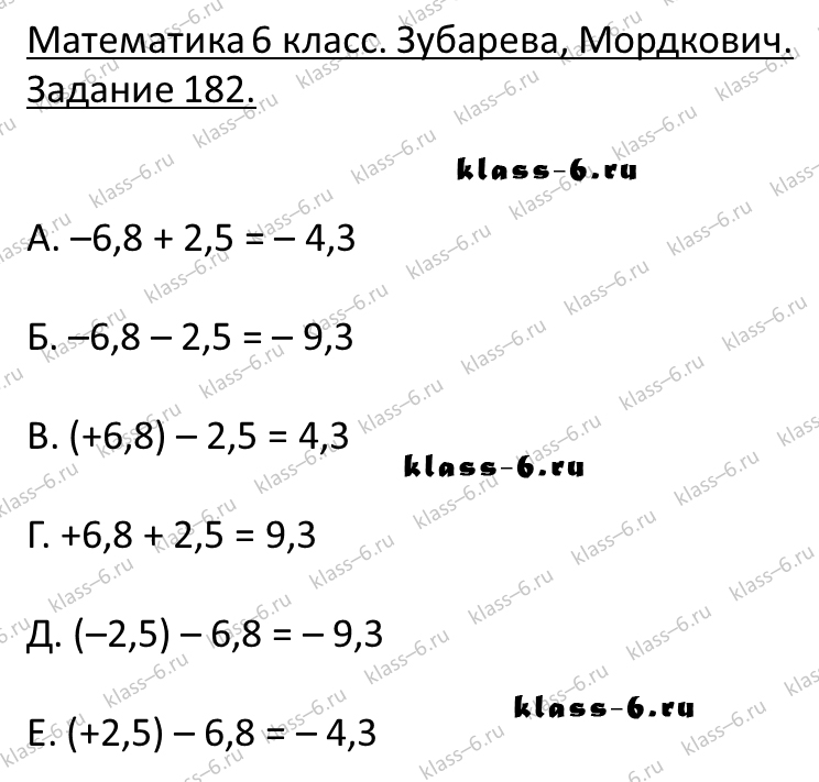 гдз математика Зубарева 6 класс ответ и подробное решение с объяснениями задачи 182