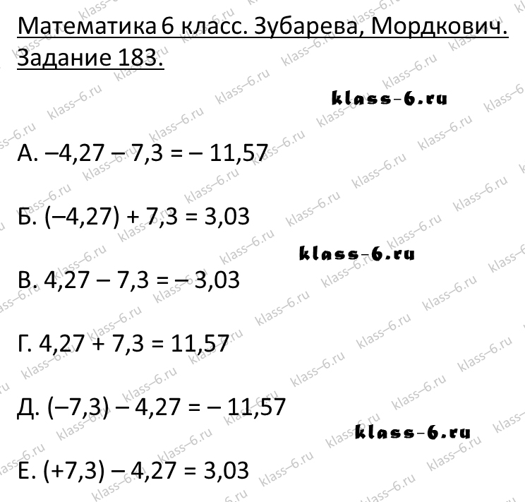 гдз математика Зубарева 6 класс ответ и подробное решение с объяснениями задачи 183