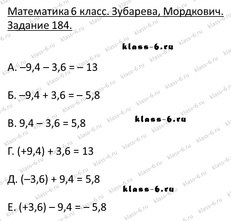 гдз математика Зубарева 6 класс ответ и подробное решение с объяснениями задачи 184