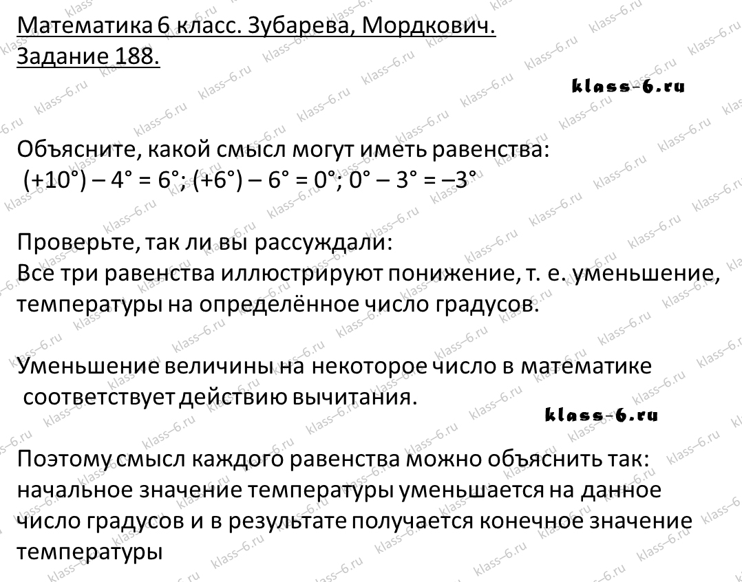 гдз математика Зубарева 6 класс ответ и подробное решение с объяснениями задачи 188