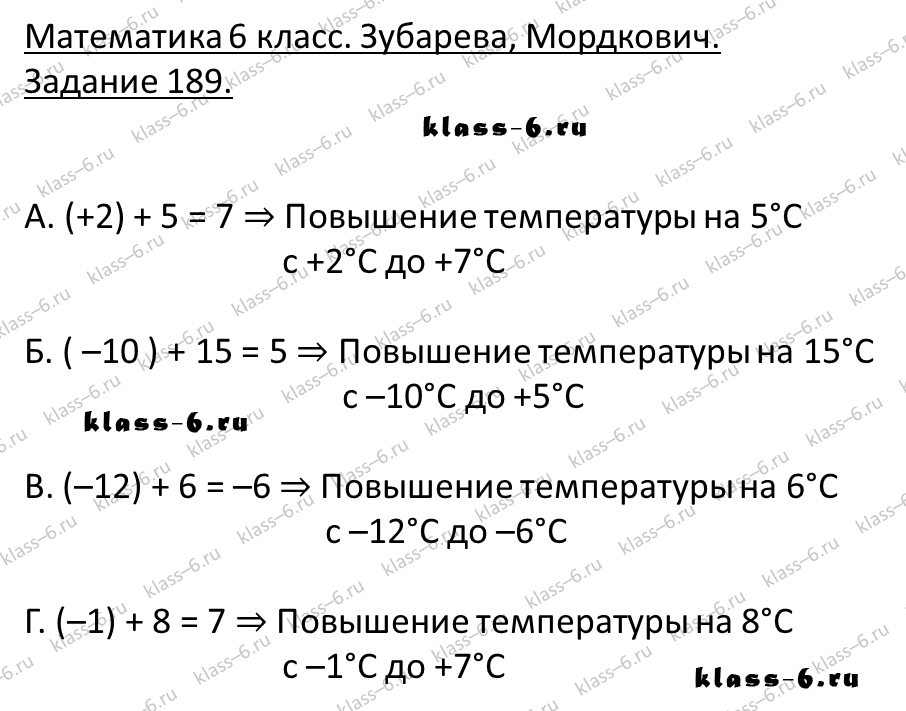 гдз математика Зубарева 6 класс ответ и подробное решение с объяснениями задачи 189