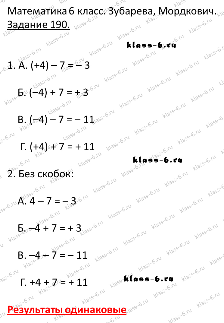 гдз математика Зубарева 6 класс ответ и подробное решение с объяснениями задачи 190