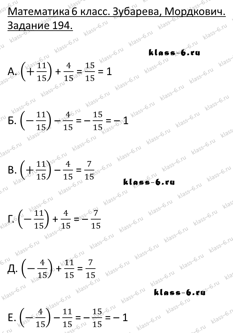 гдз математика Зубарева 6 класс ответ и подробное решение с объяснениями задачи 194