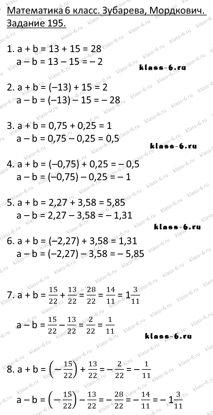 гдз математика Зубарева 6 класс ответ и подробное решение с объяснениями задачи 195