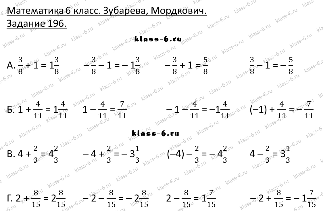 гдз математика Зубарева 6 класс ответ и подробное решение с объяснениями задачи 196