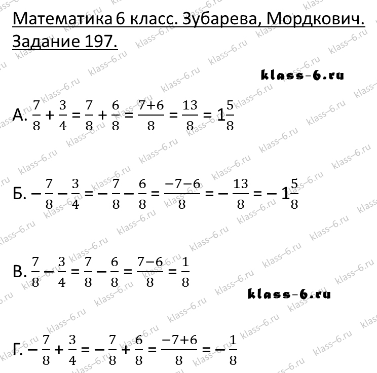 гдз математика Зубарева 6 класс ответ и подробное решение с объяснениями задачи 197
