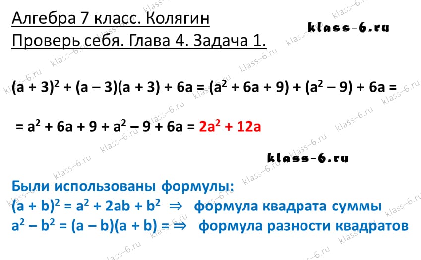 Произведение в 7 13. Колягин 6 класс. Формула разности квадратов 7 класс Алгебра презентация Колягин.