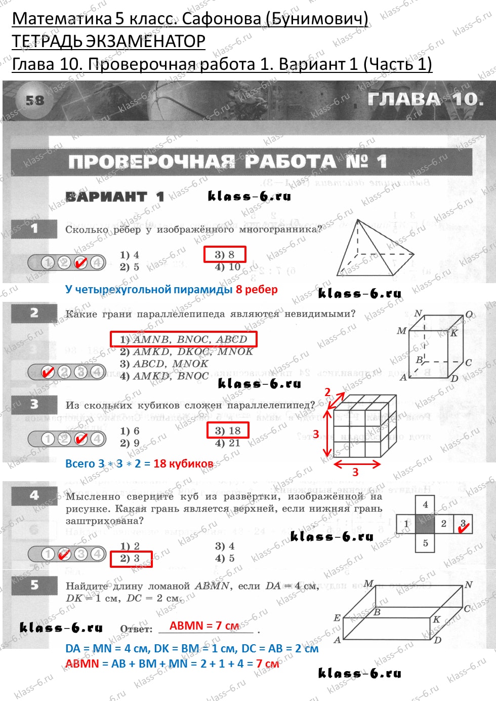 решебник и гдз по математике тетрадь экзаменатор Сафонова, Бунимович 5 класс глава 10 контрольная работа 1 вариант 1 (1)