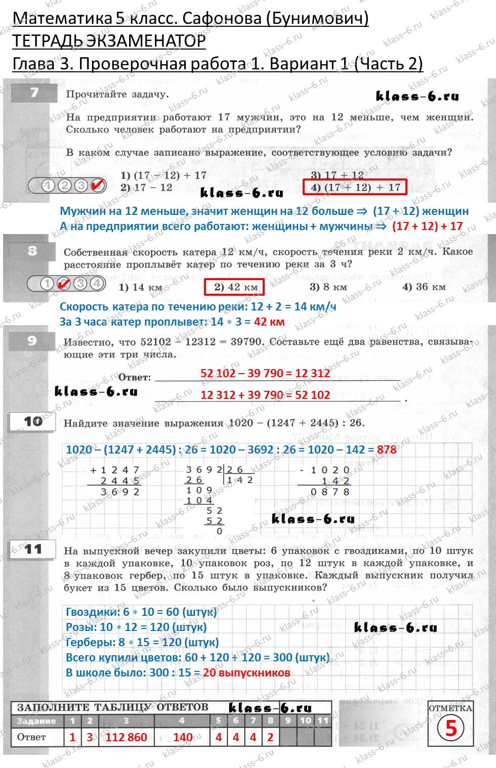 решебник и гдз по математике тетрадь экзаменатор Сафонова, Бунимович 5 класс глава 3 контрольная работа 1 вариант 1 (2)