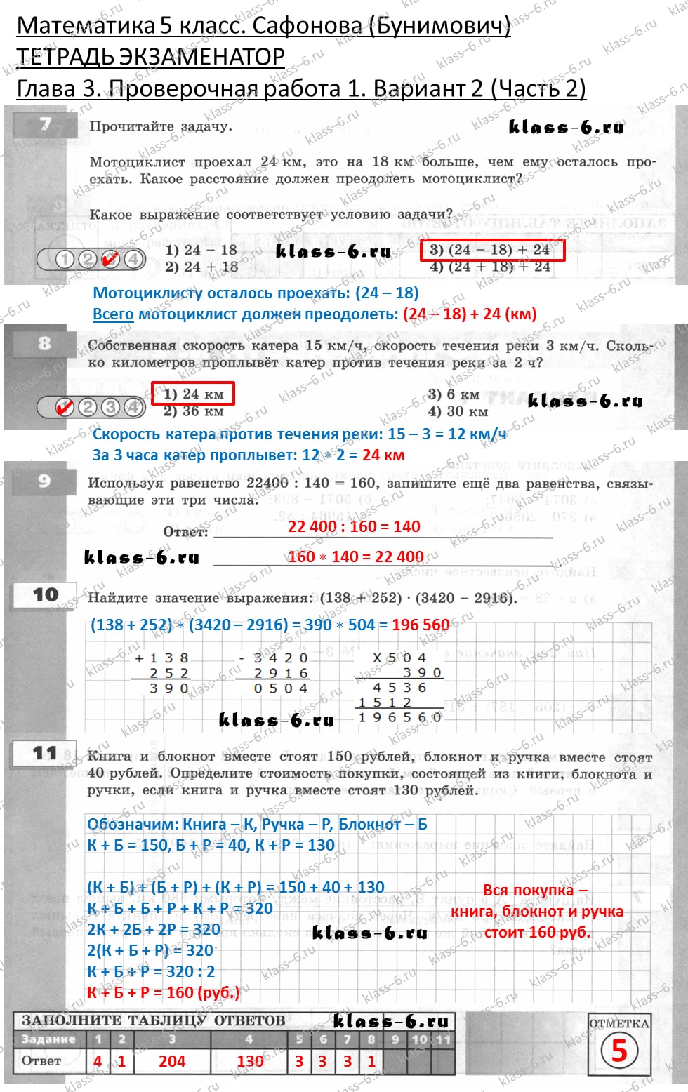 решебник и гдз по математике тетрадь экзаменатор Сафонова, Бунимович 5 класс глава 3 контрольная работа 1 вариант 2 (2)
