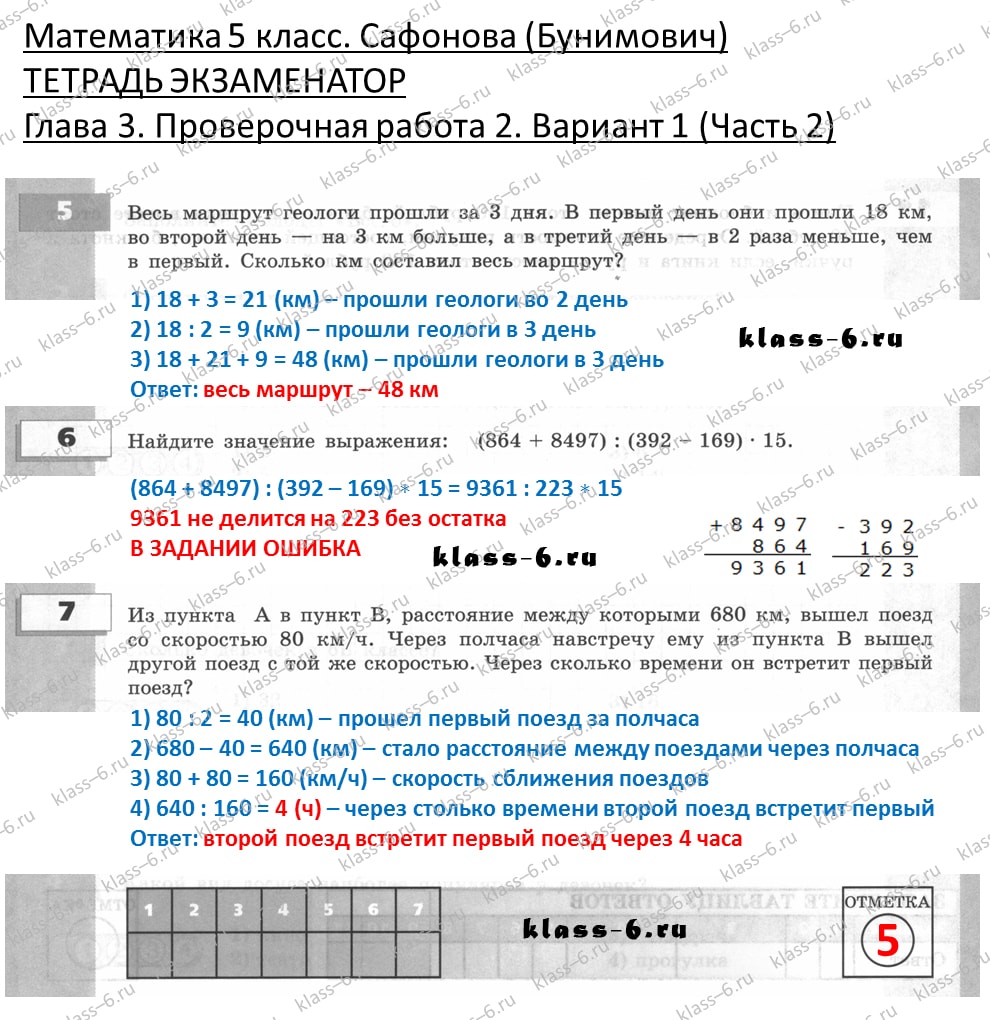 решебник и гдз по математике тетрадь экзаменатор Сафонова, Бунимович 5 класс глава 3 контрольная работа 2 вариант 1 (2)