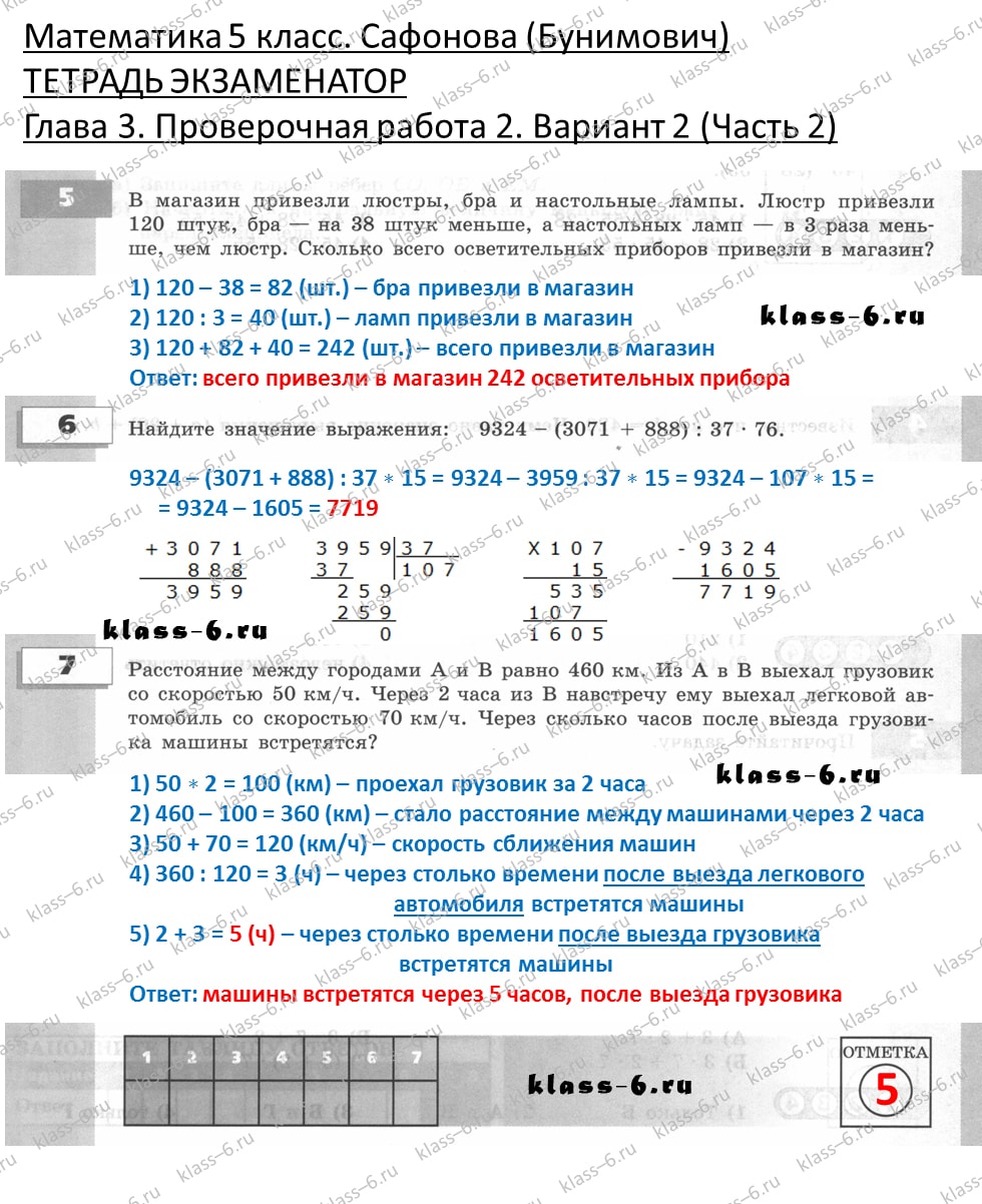 решебник и гдз по математике тетрадь экзаменатор Сафонова, Бунимович 5 класс глава 3 контрольная работа 2 вариант 2 (2)