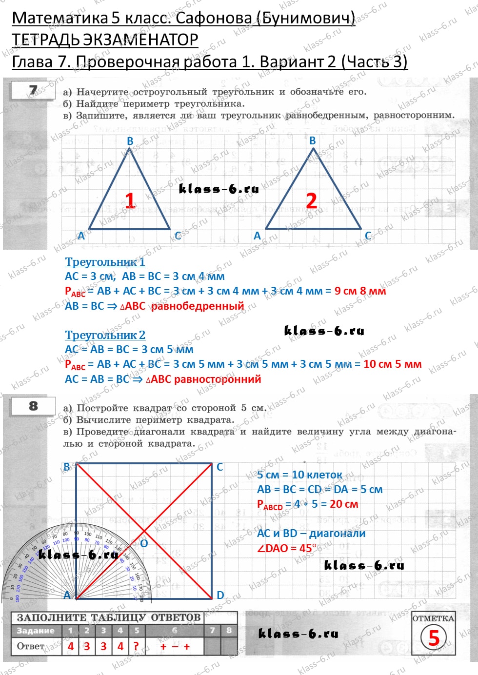 Контрольная Работа Четырехугольники 8 Класс 2 Вариант