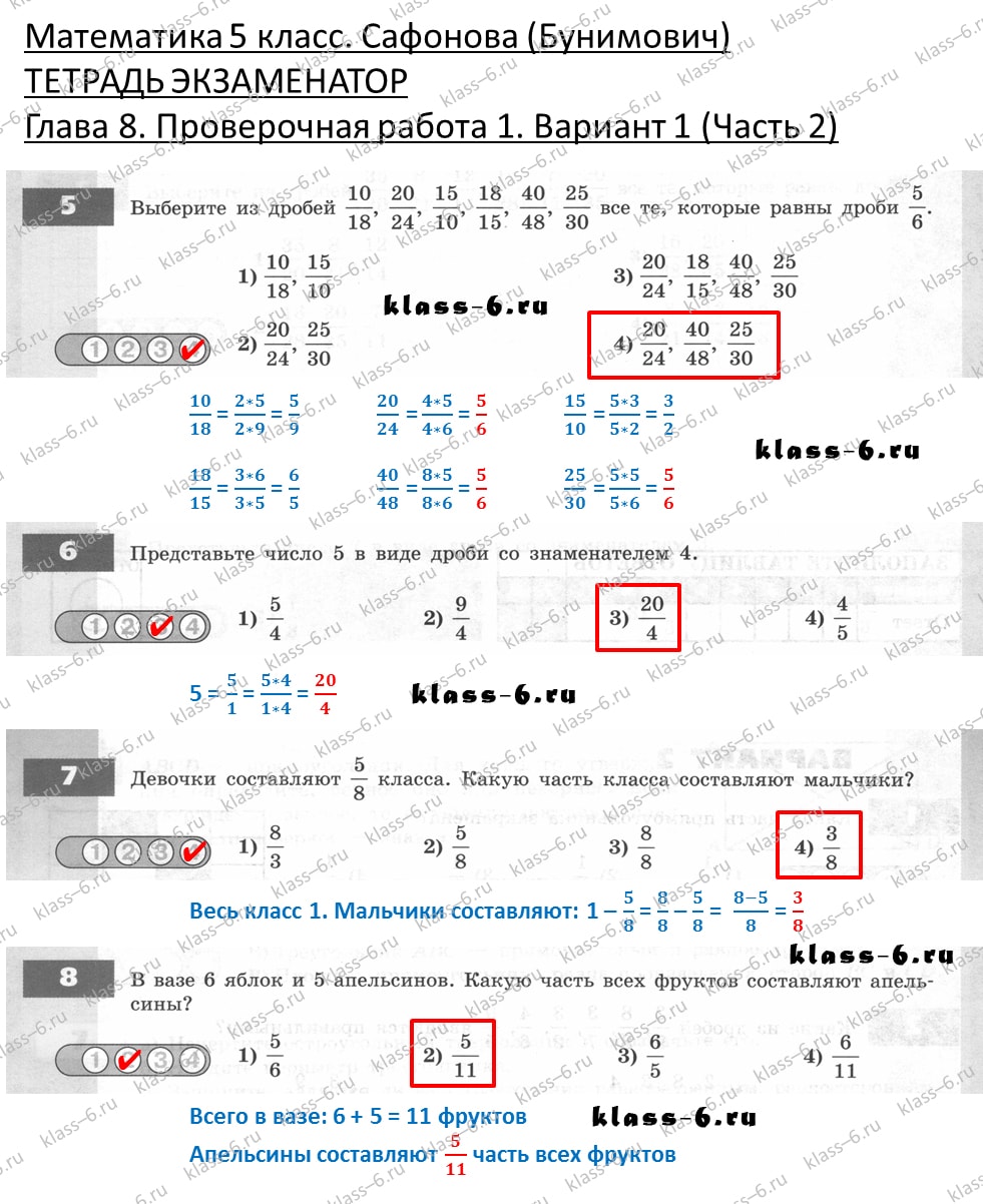 решебник и гдз по математике тетрадь экзаменатор Сафонова, Бунимович 5 класс глава 8 контрольная работа 1 вариант 1 (2)
