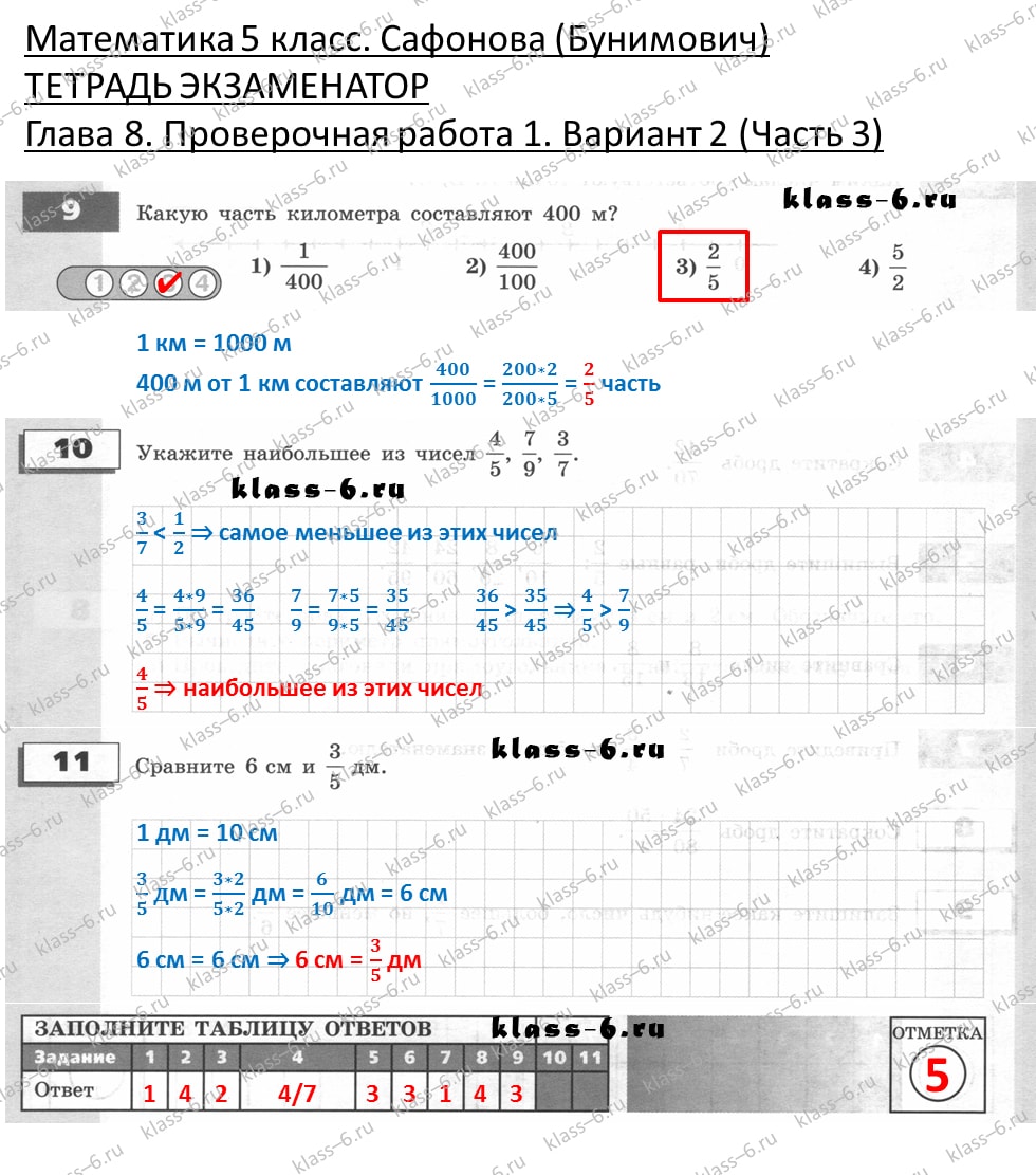 решебник и гдз по математике тетрадь экзаменатор Сафонова, Бунимович 5 класс глава 8 контрольная работа 1 вариант 2 (3)