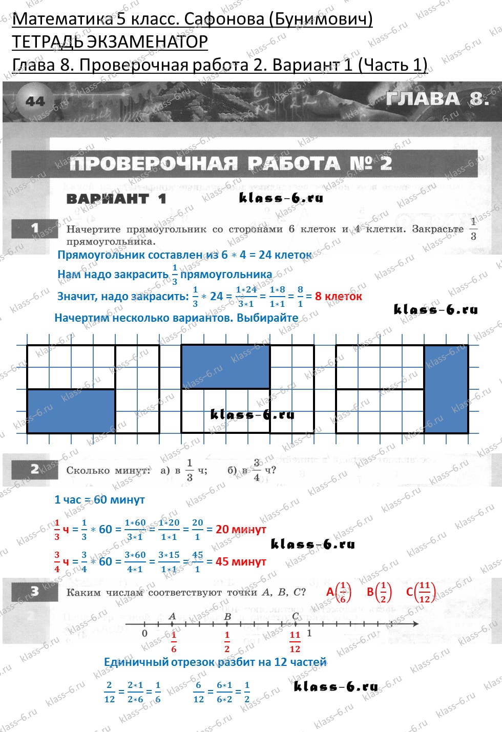 решебник и гдз по математике тетрадь экзаменатор Сафонова, Бунимович 5 класс глава 8 контрольная работа 2 вариант 1 (1)