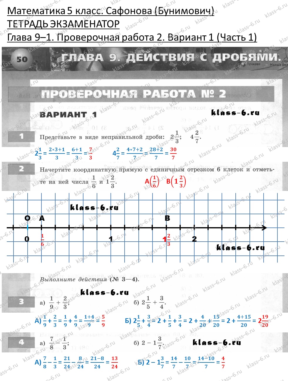 решебник и гдз по математике тетрадь экзаменатор Сафонова, Бунимович 5 класс глава 9 (1) контрольная работа 2 вариант 1 (1)