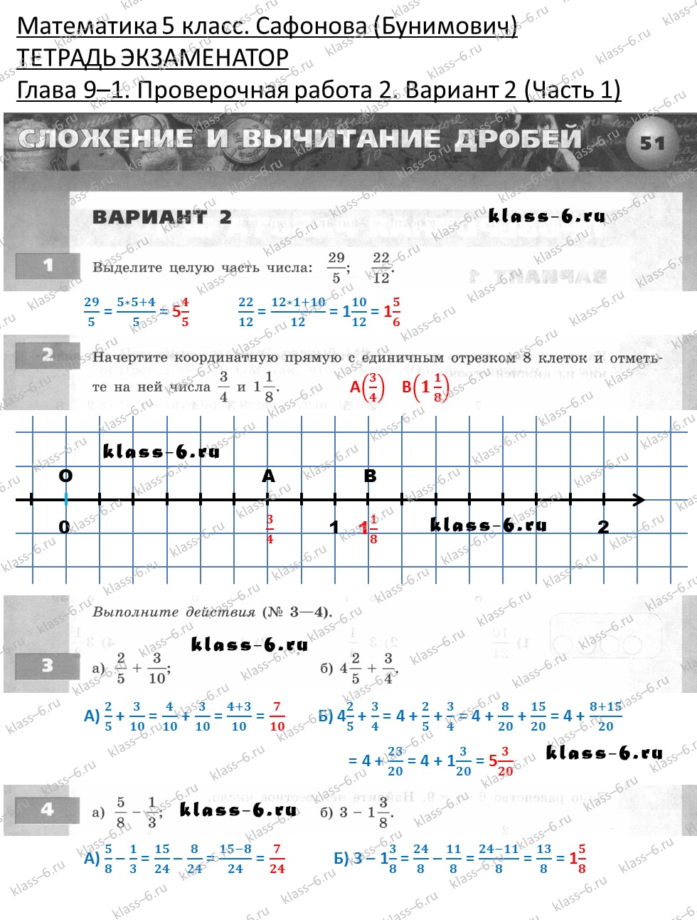 решебник и гдз по математике тетрадь экзаменатор Сафонова, Бунимович 5 класс глава 9 (1) контрольная работа 2 вариант 2 (1)