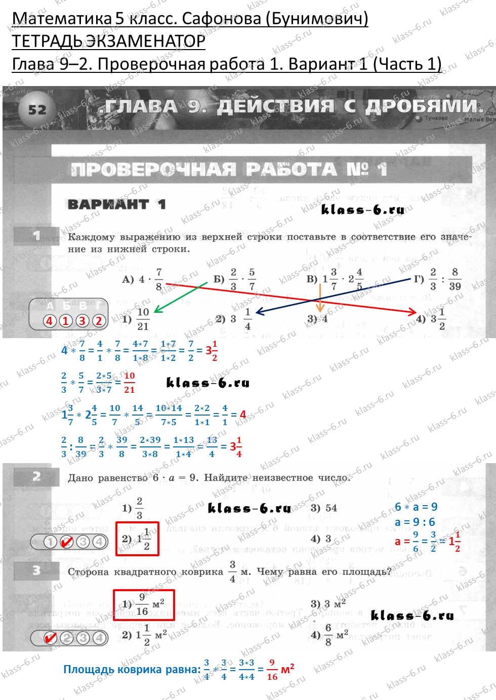 решебник и гдз по математике тетрадь экзаменатор Сафонова, Бунимович 5 класс глава 9 (2) контрольная работа 1 вариант 1 (1)