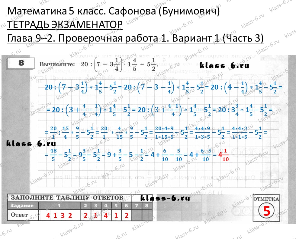 решебник и гдз по математике тетрадь экзаменатор Сафонова, Бунимович 5 класс глава 9 (2) контрольная работа 1 вариант 1 (3)