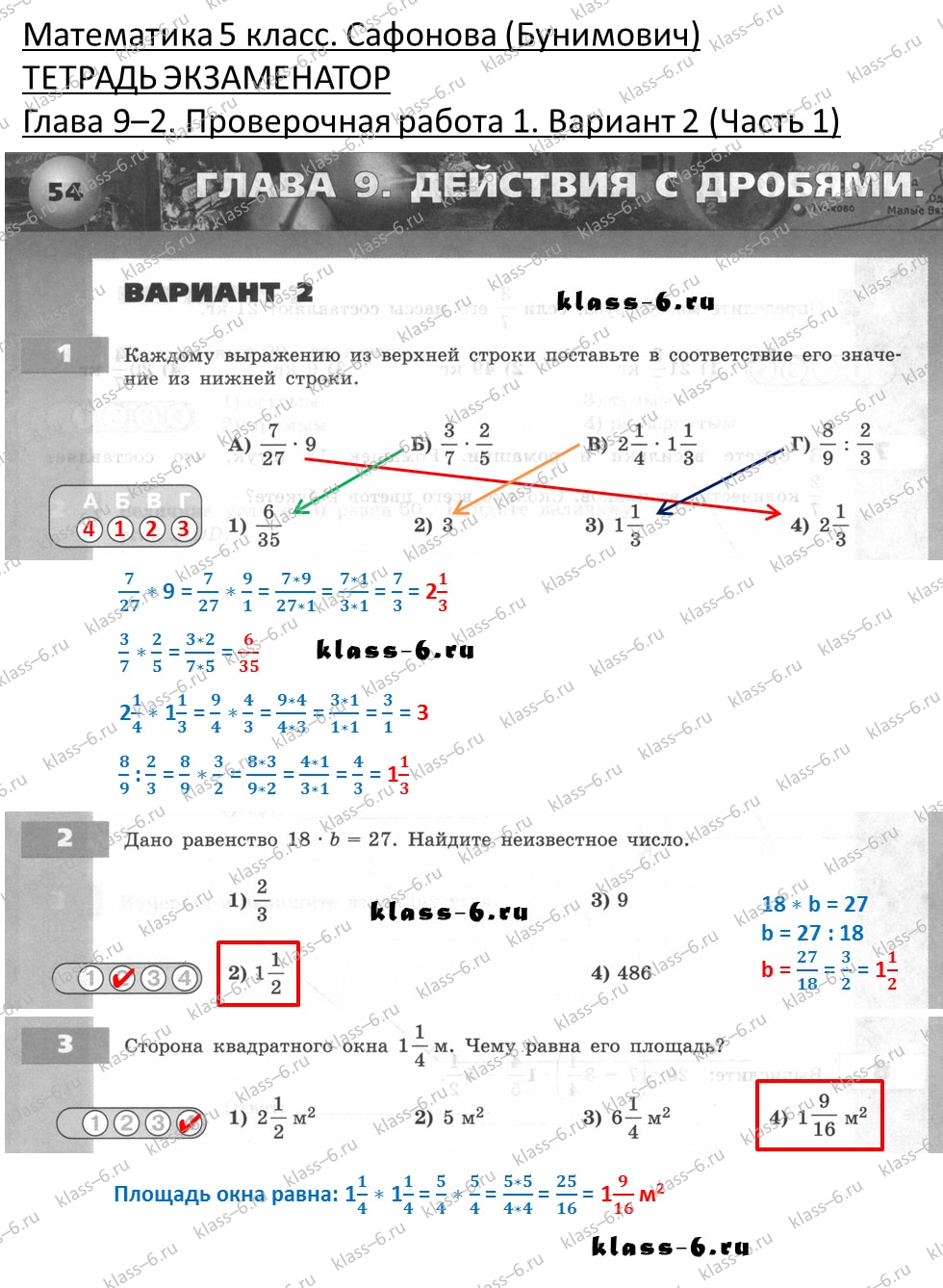 решебник и гдз по математике тетрадь экзаменатор Сафонова, Бунимович 5 класс глава 9 (2) контрольная работа 1 вариант 2 (1)